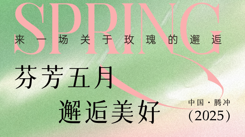 五一 ▏恒益第六屆玫瑰采摘節(jié)，與花海抱個(gè)滿(mǎn)懷！